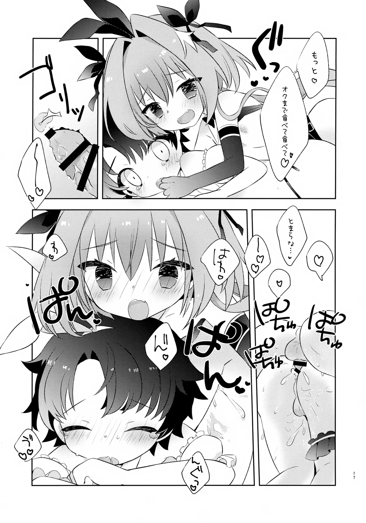 きみはかわいい - page17