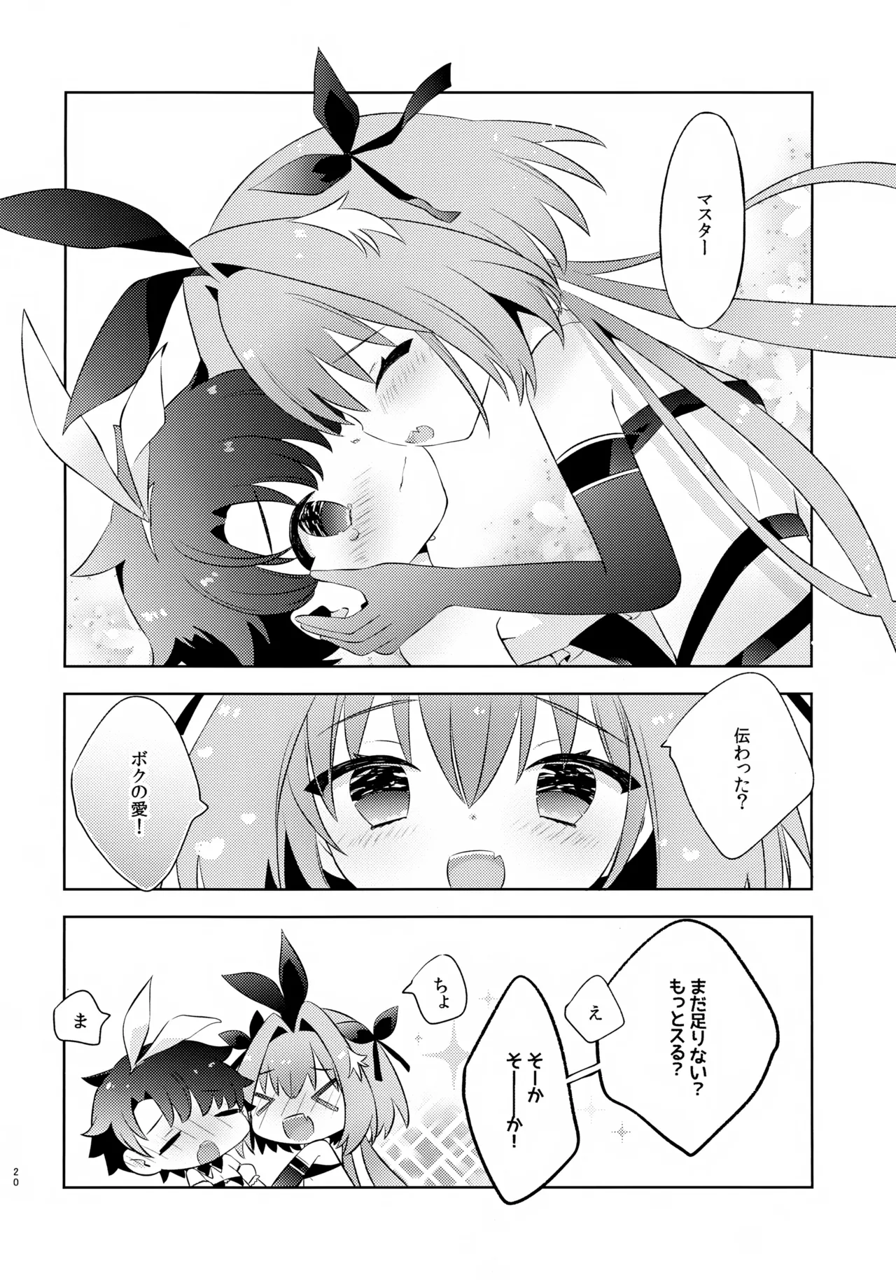 きみはかわいい - page20