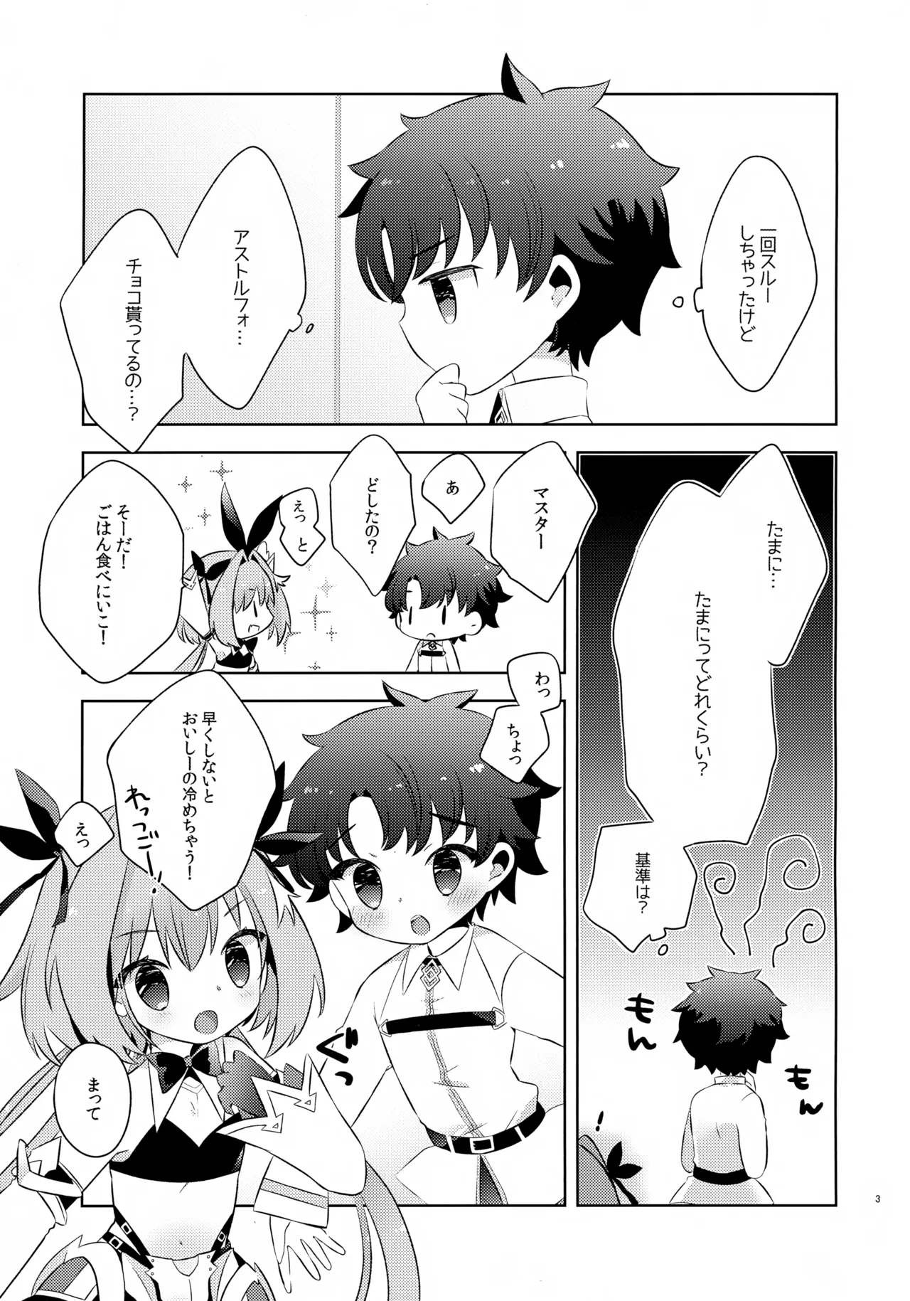 きみはかわいい - page3