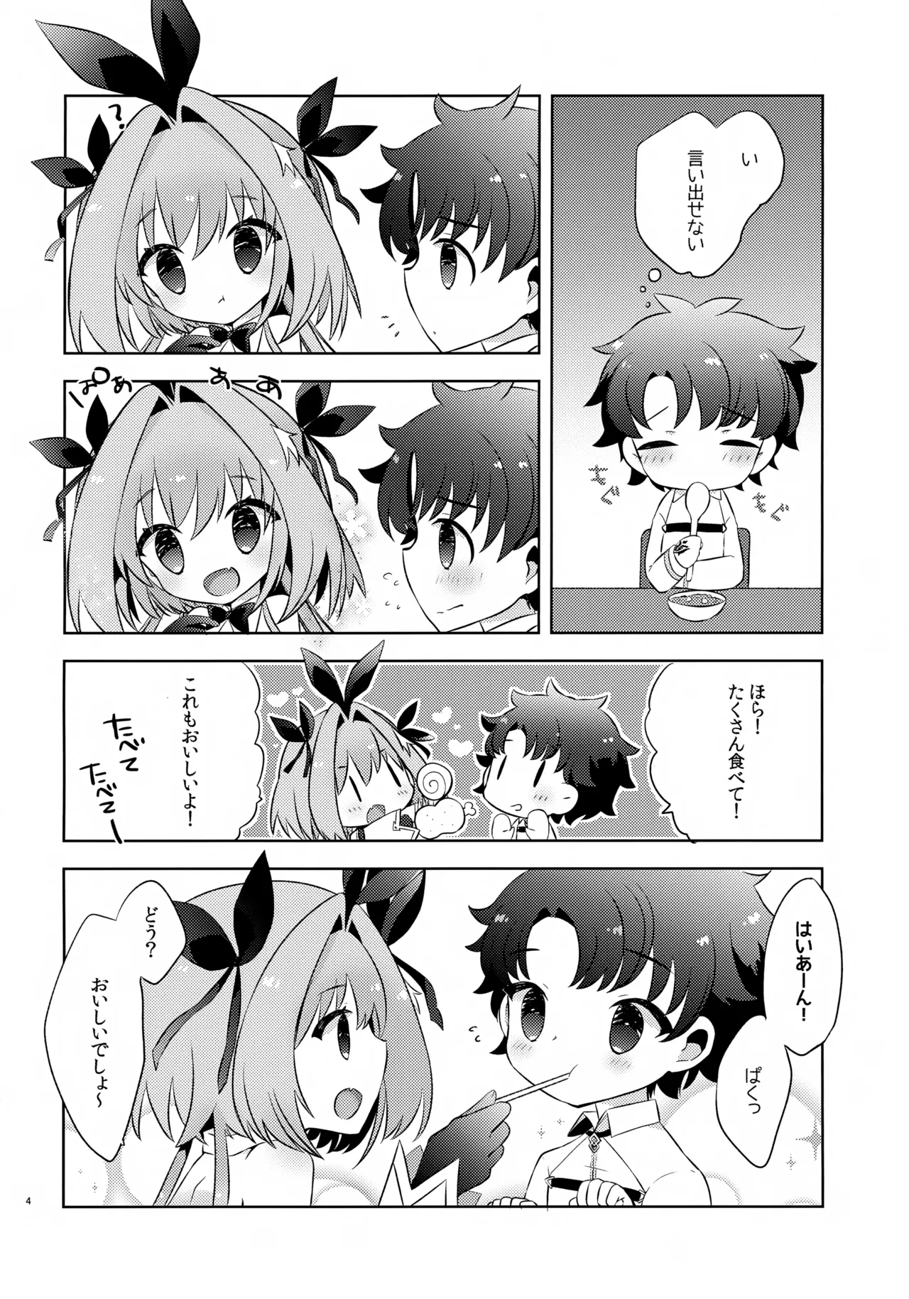 きみはかわいい - page4
