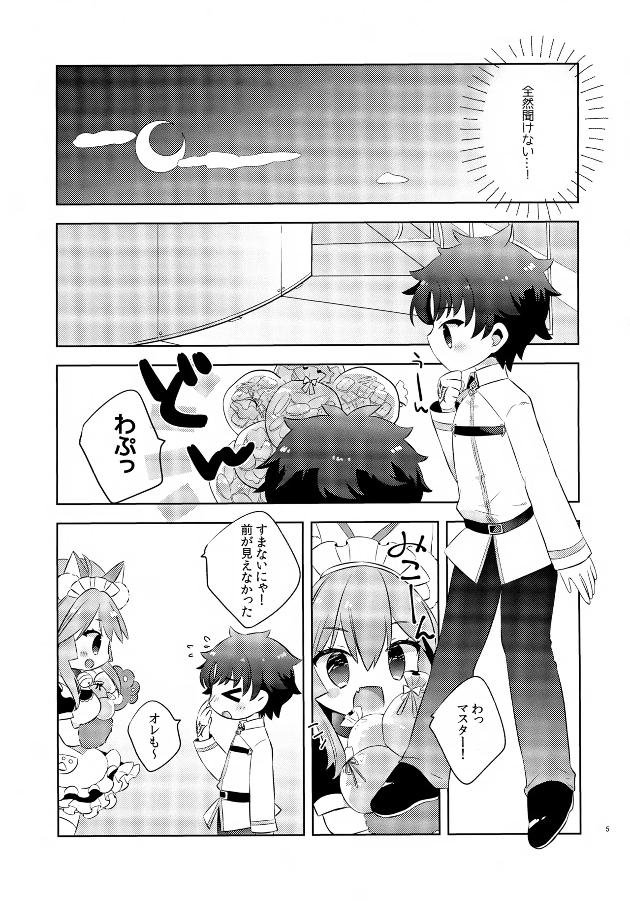 きみはかわいい - page5