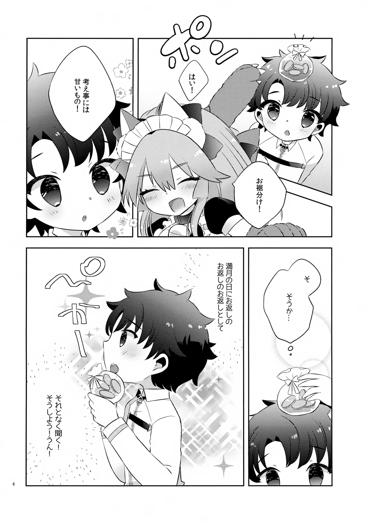 きみはかわいい - page6