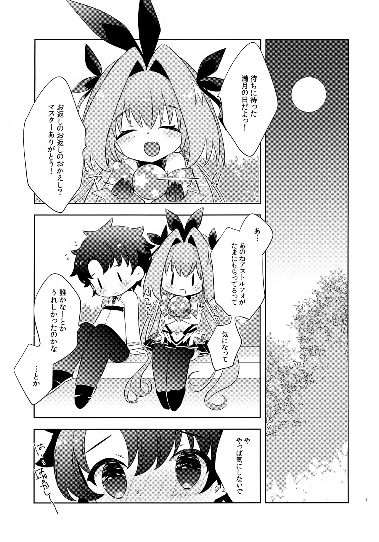 きみはかわいい - page7