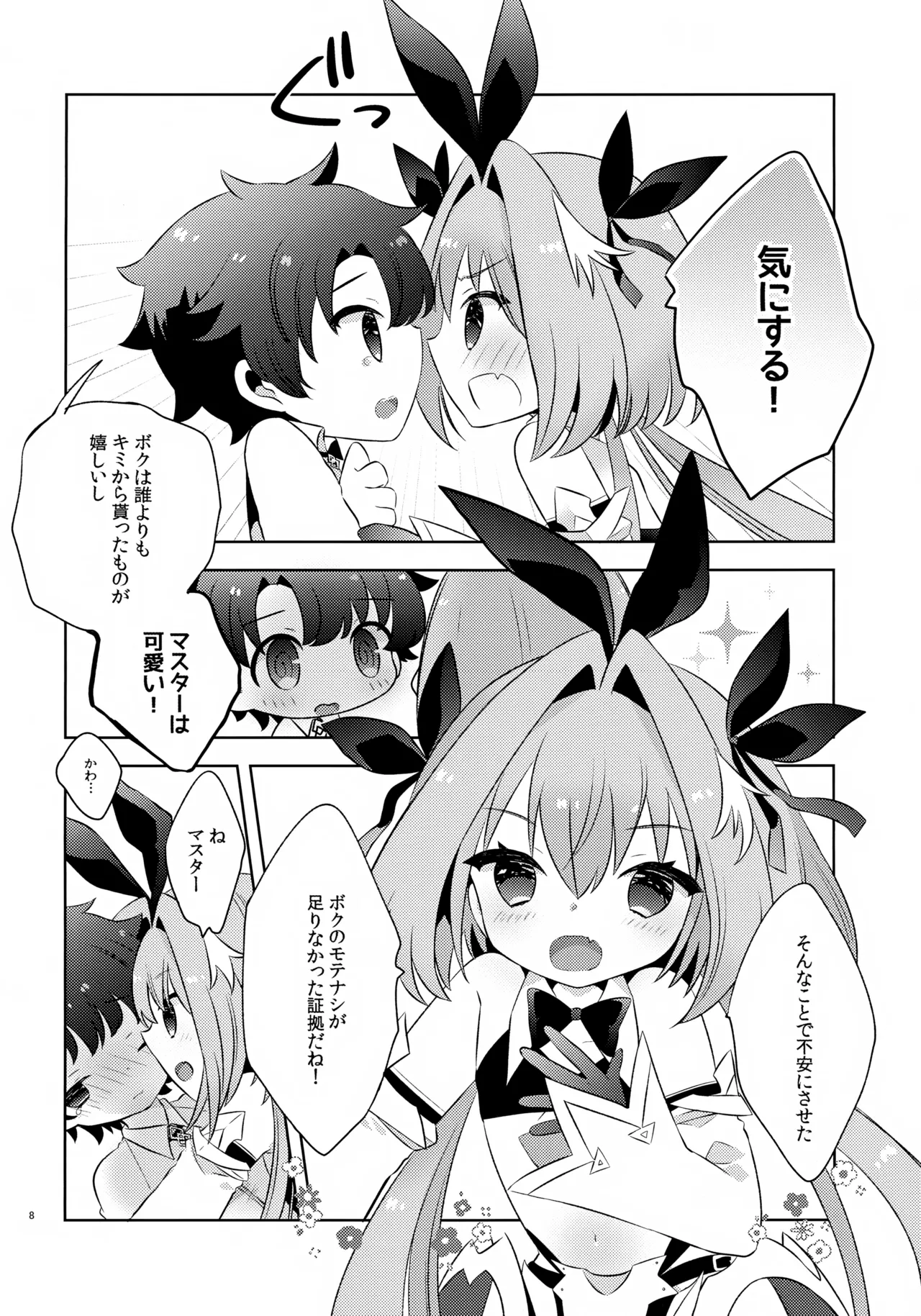 きみはかわいい - page8