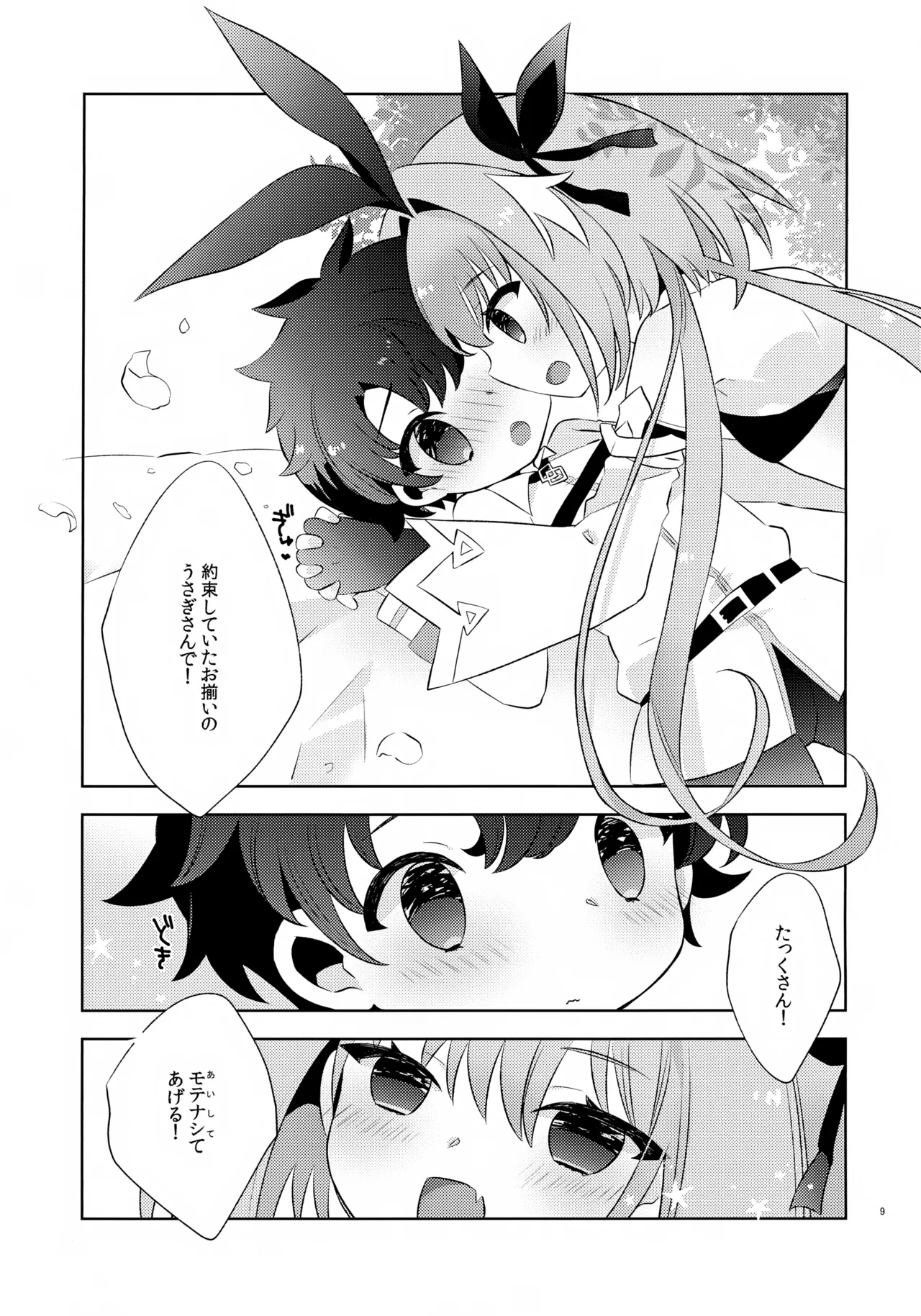きみはかわいい - page9