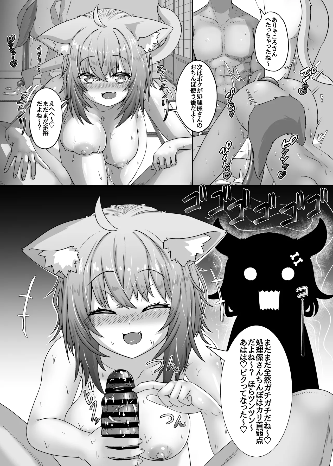 せんぞく!!発情期処理係 - page14