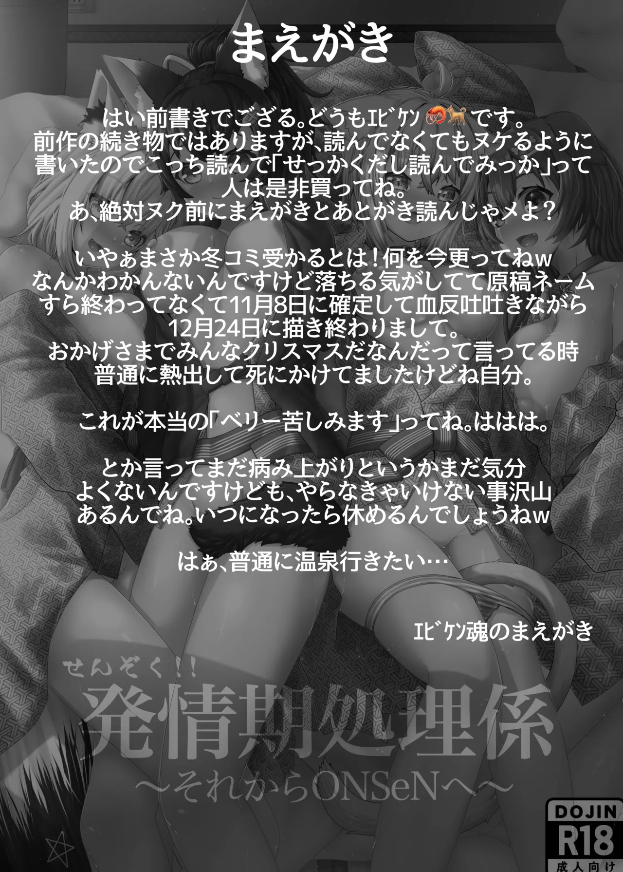 せんぞく!!発情期処理係 - page2