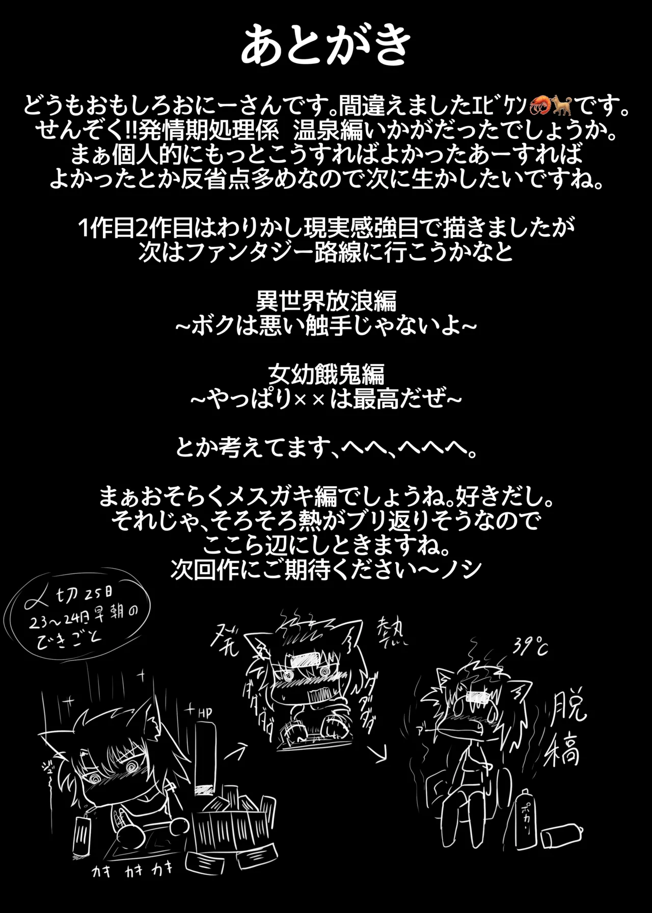 せんぞく!!発情期処理係 - page25