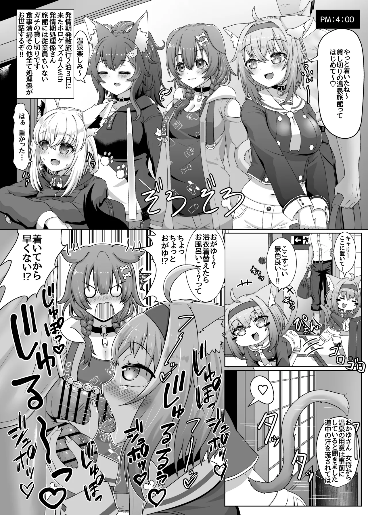 せんぞく!!発情期処理係 - page4