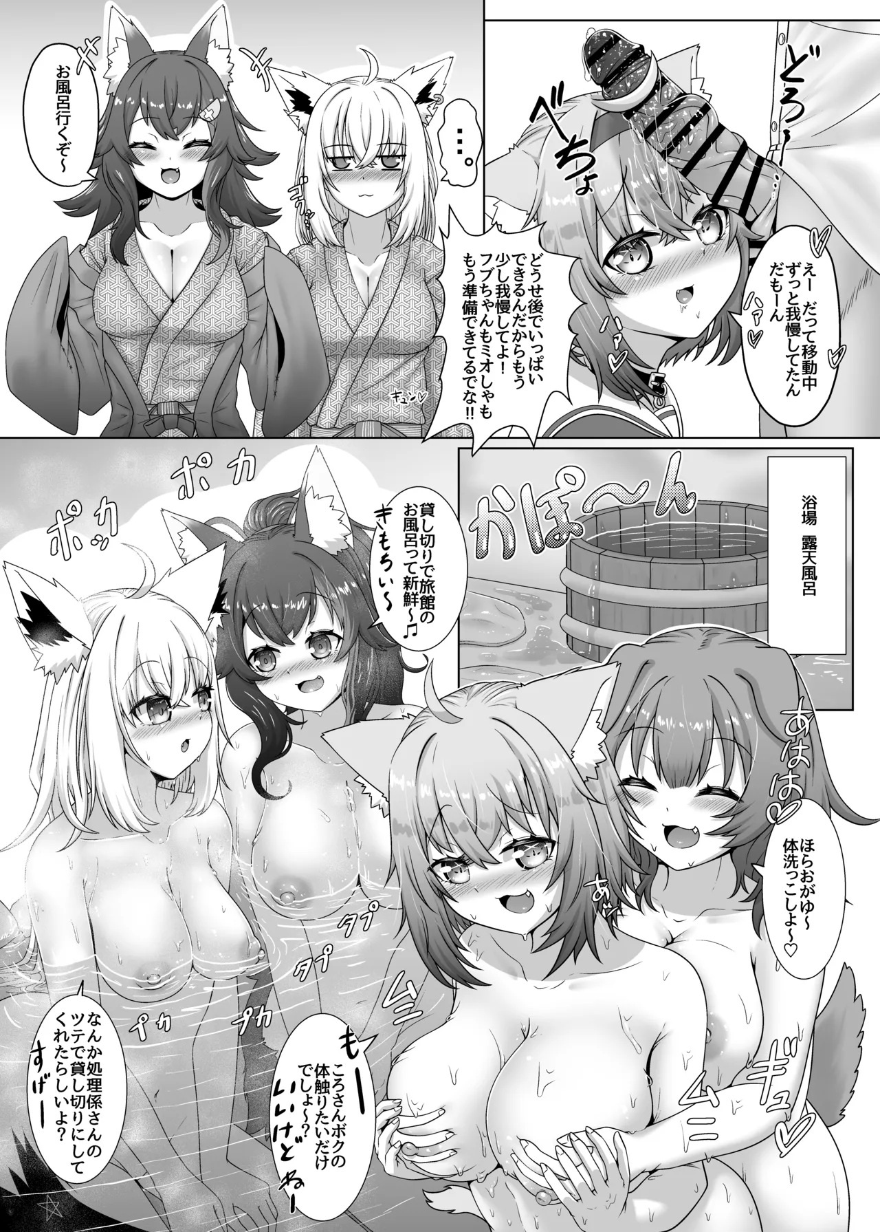 せんぞく!!発情期処理係 - page5