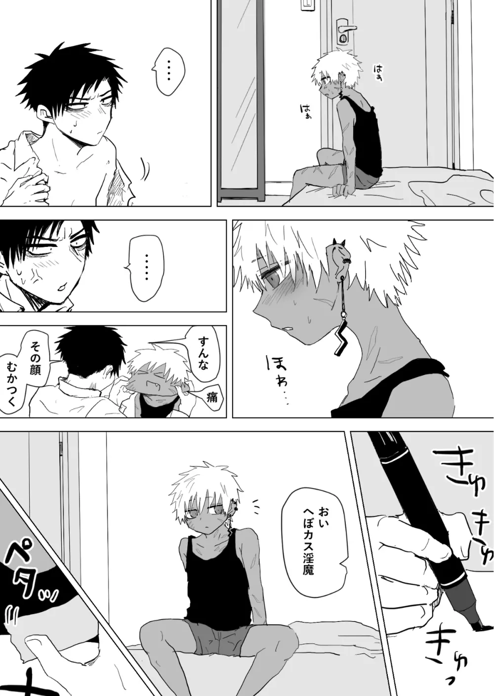 赴く魔々 2.5 - page10