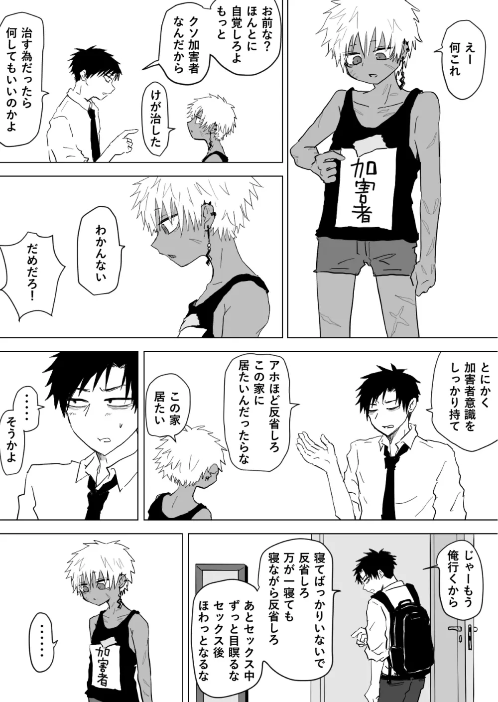 赴く魔々 2.5 - page11