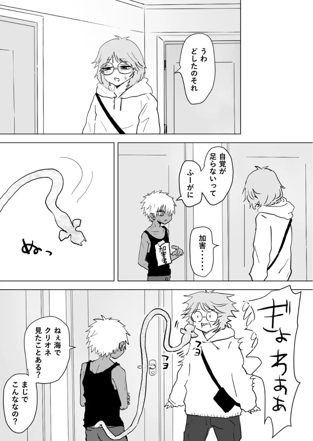 赴く魔々 2.5 - page12