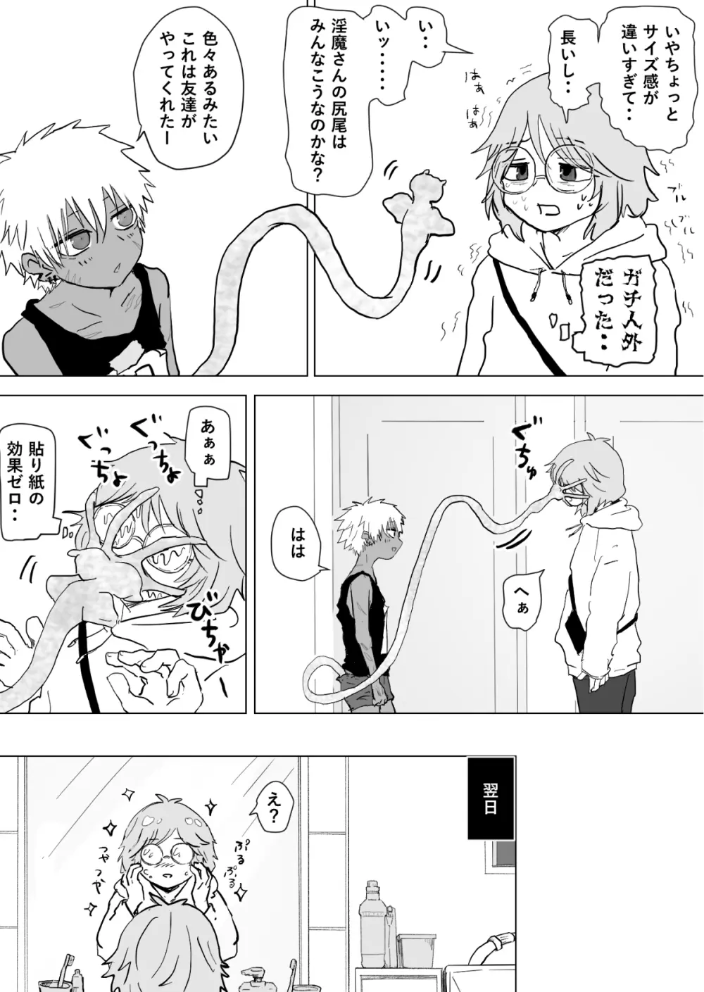 赴く魔々 2.5 - page13