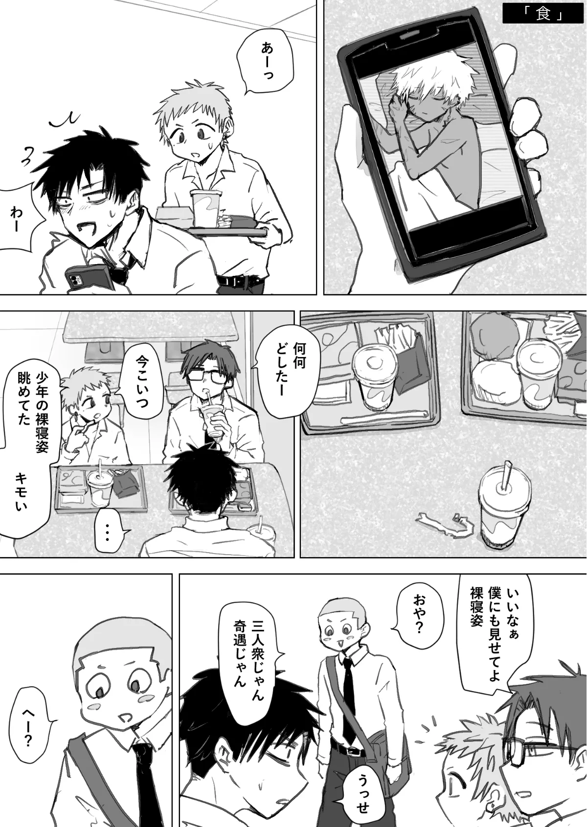 赴く魔々 2.5 - page14