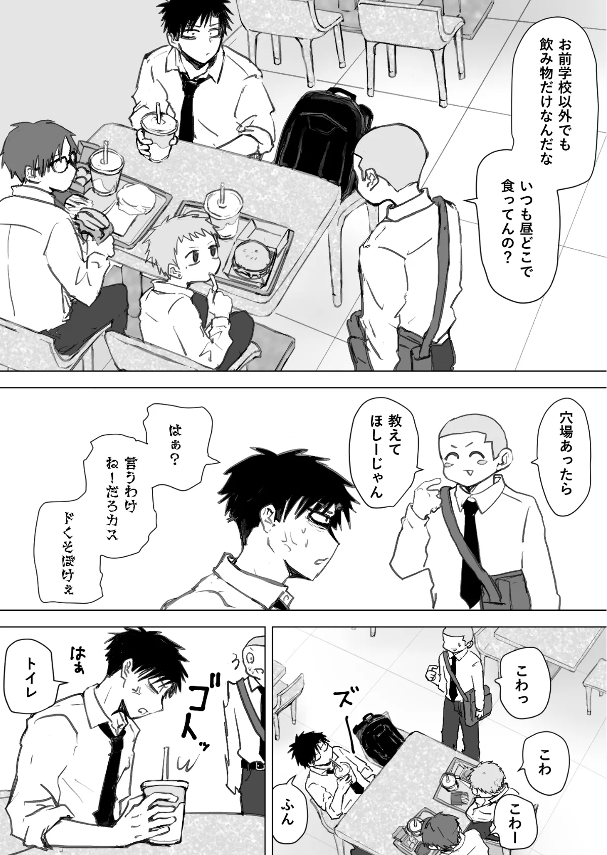 赴く魔々 2.5 - page15
