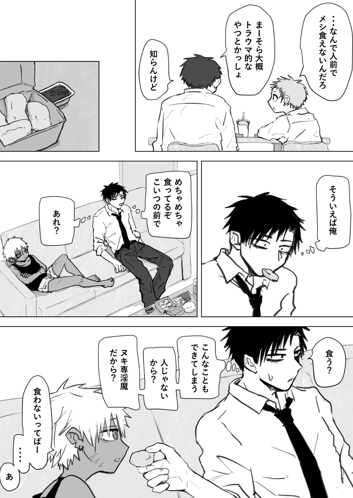 赴く魔々 2.5 - page16