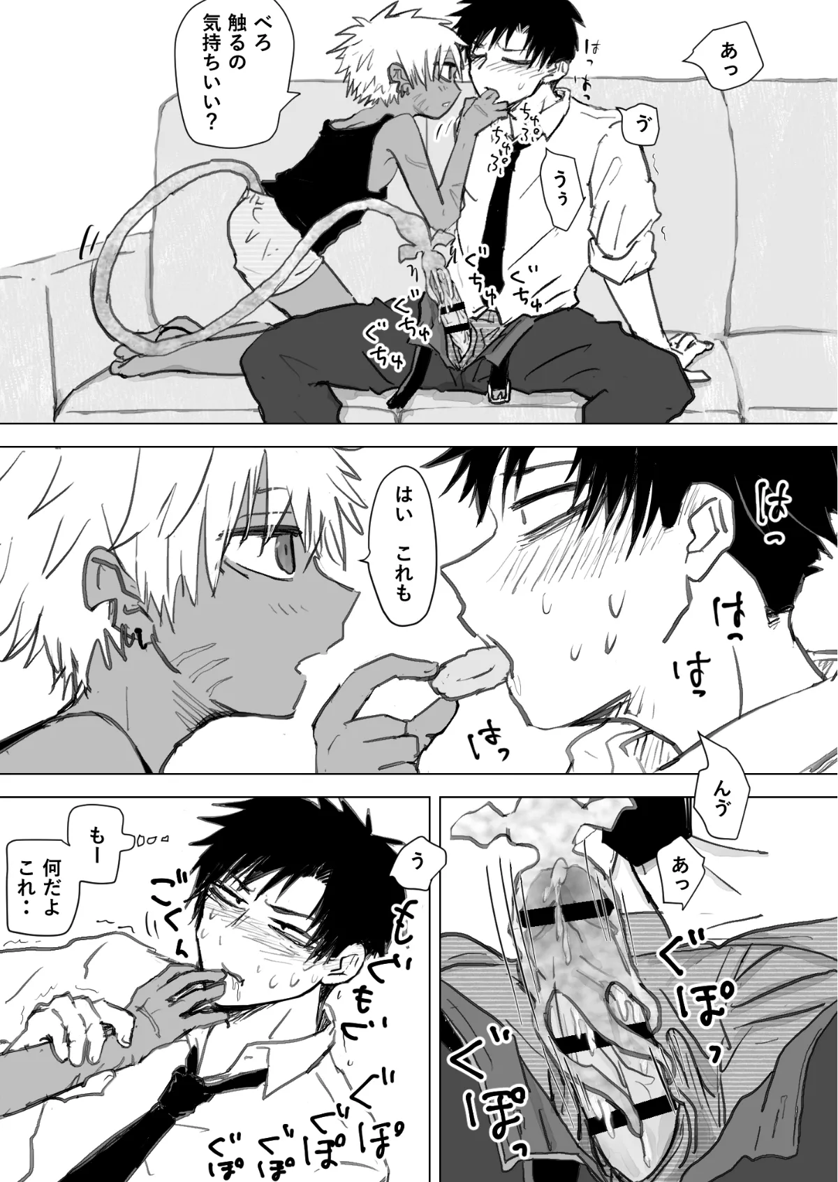 赴く魔々 2.5 - page19