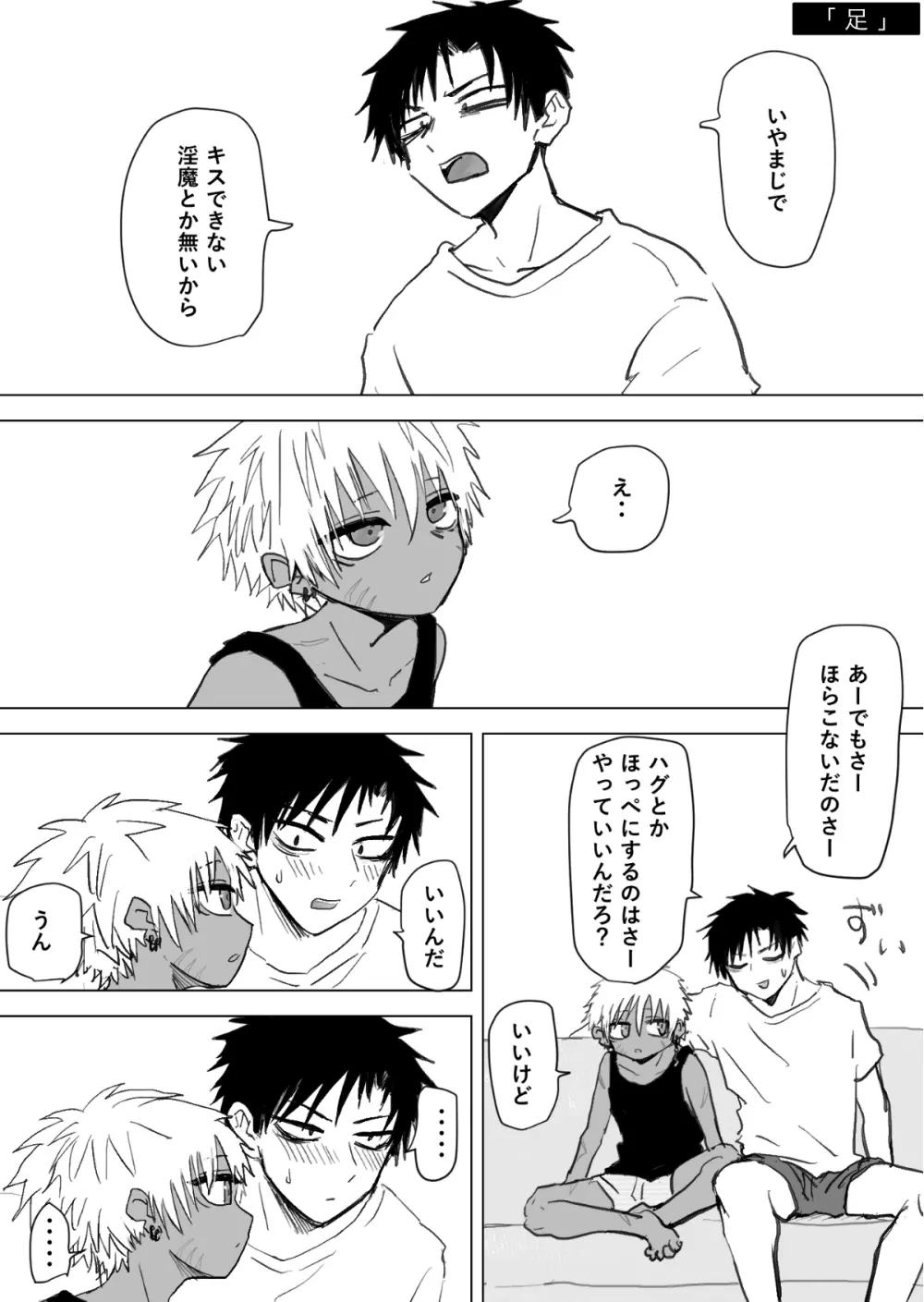 赴く魔々 2.5 - page2