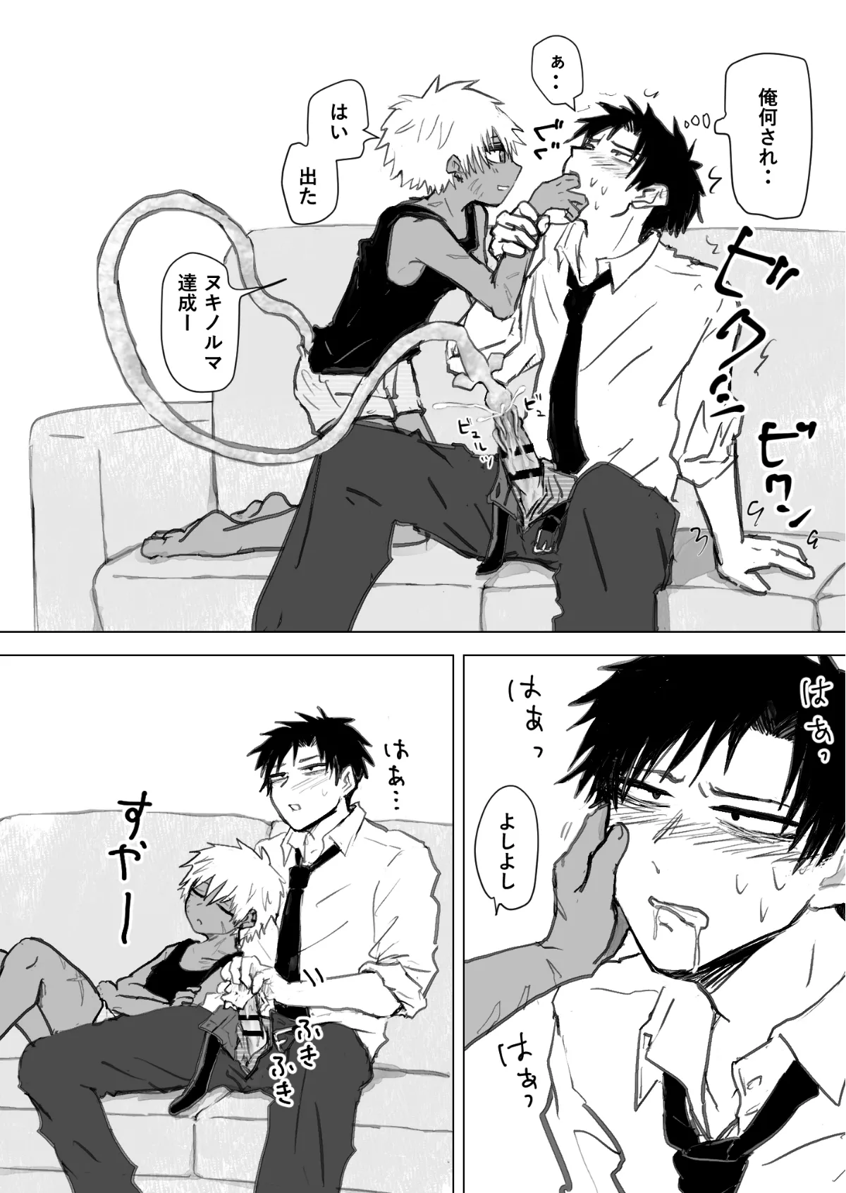 赴く魔々 2.5 - page20