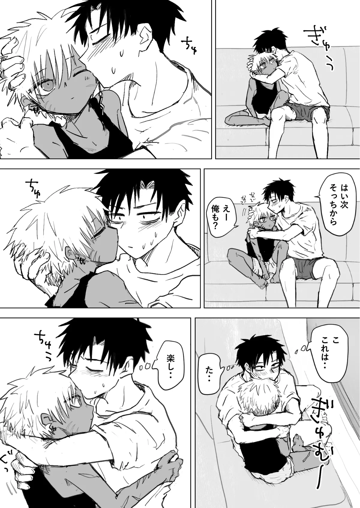 赴く魔々 2.5 - page3