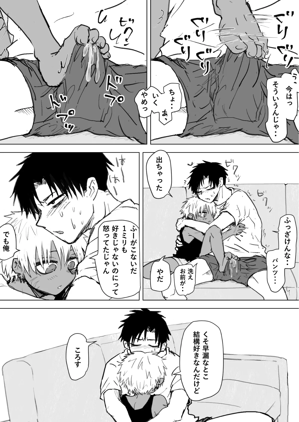 赴く魔々 2.5 - page5