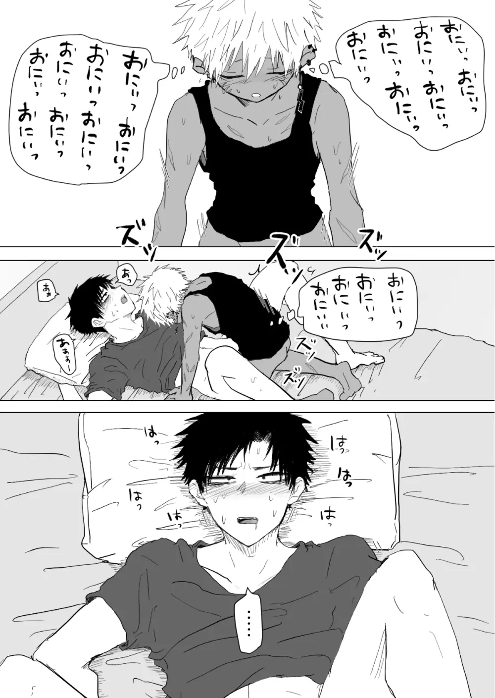 赴く魔々 2.5 - page8