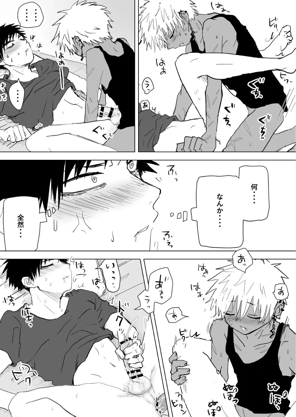 赴く魔々 2.5 - page9