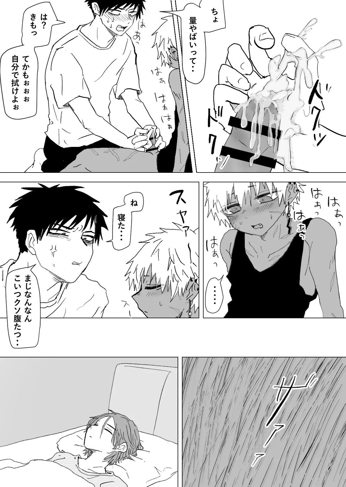 赴く魔々 3 - page11