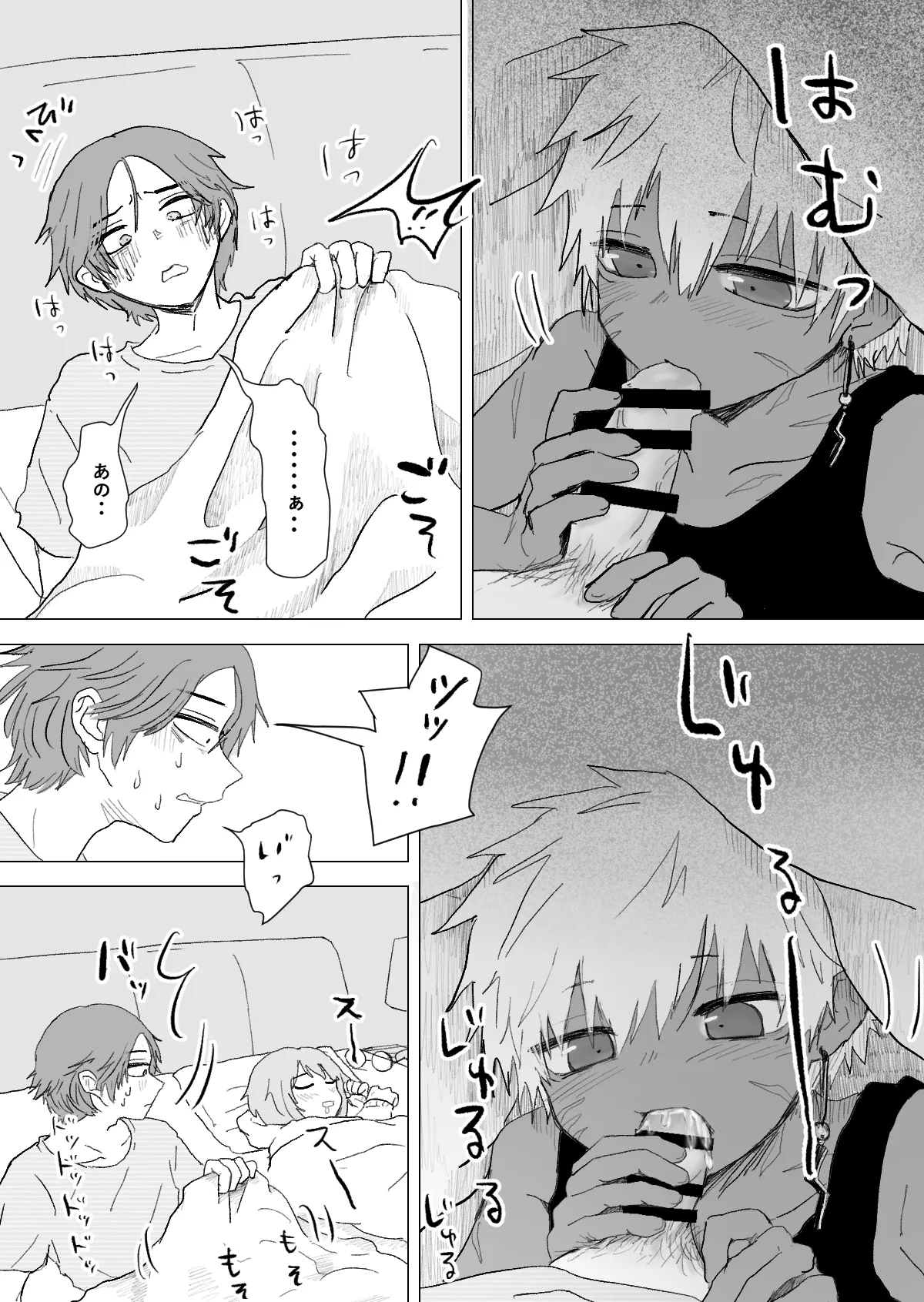 赴く魔々 3 - page13
