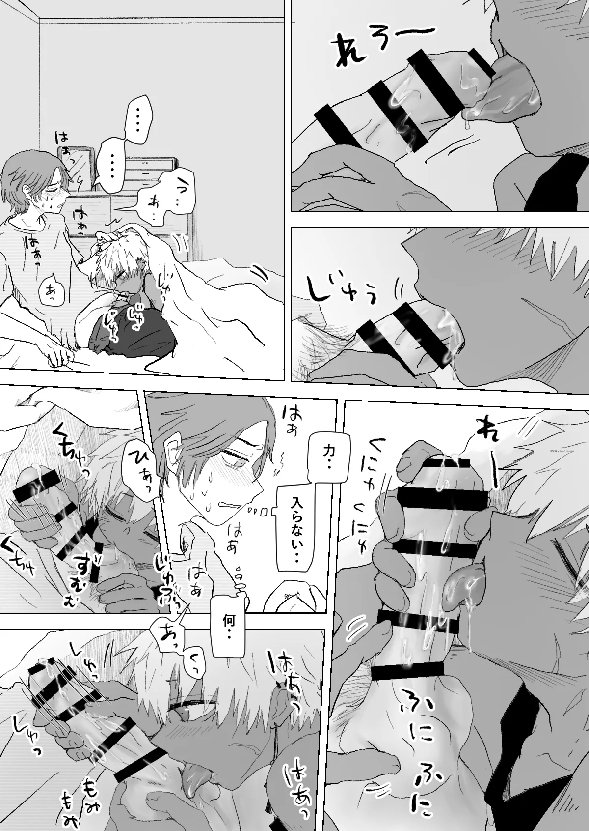 赴く魔々 3 - page14