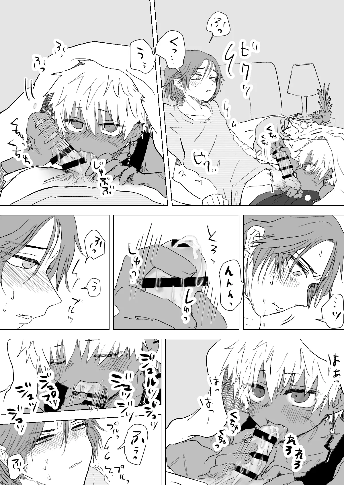 赴く魔々 3 - page15