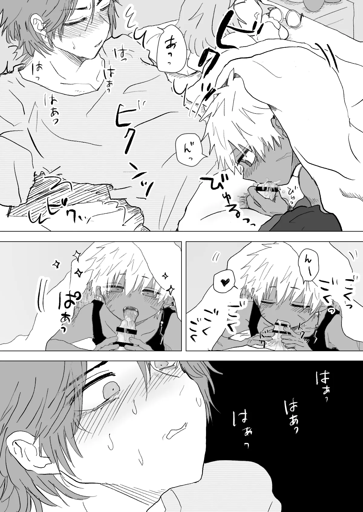 赴く魔々 3 - page16