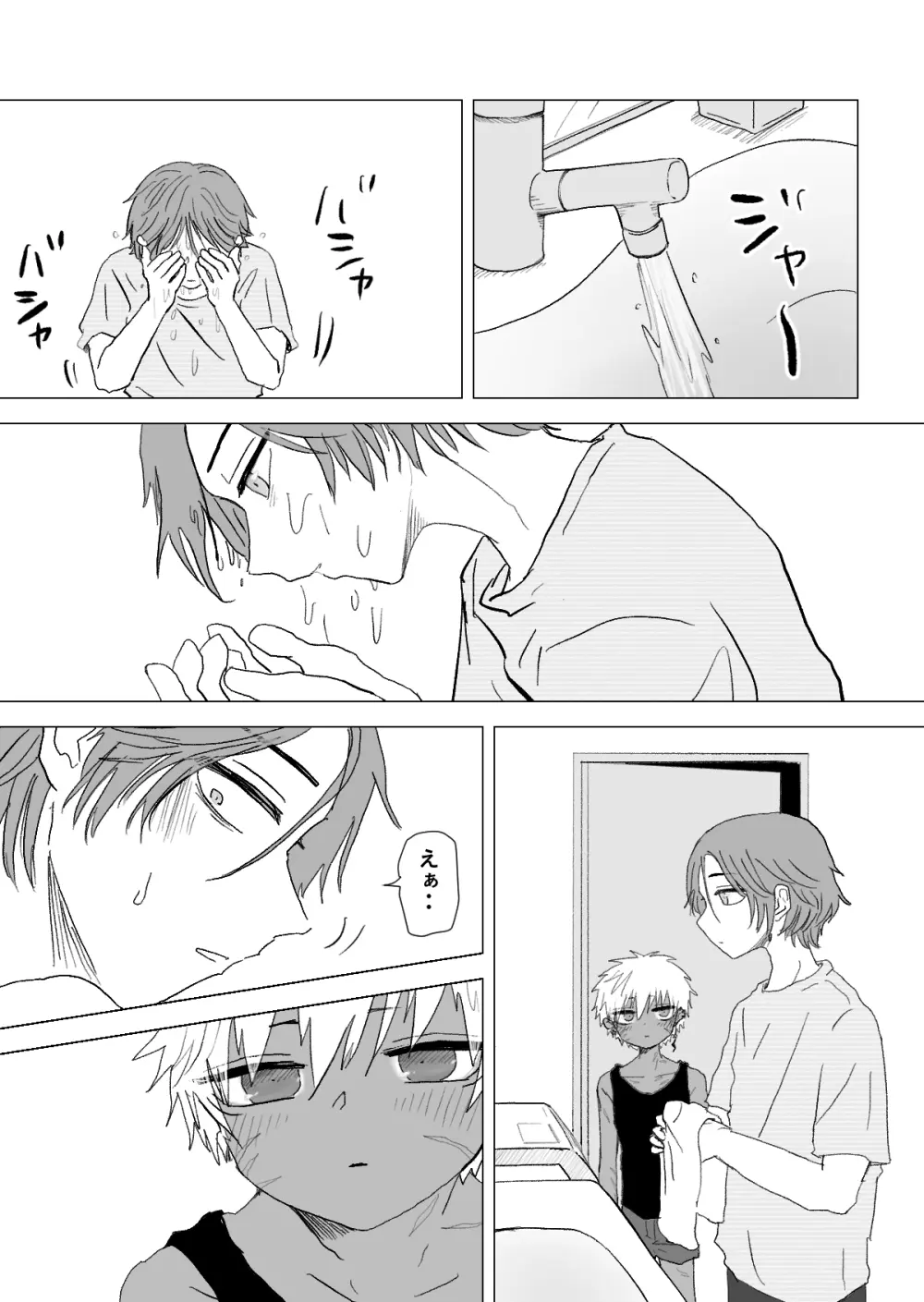 赴く魔々 3 - page18