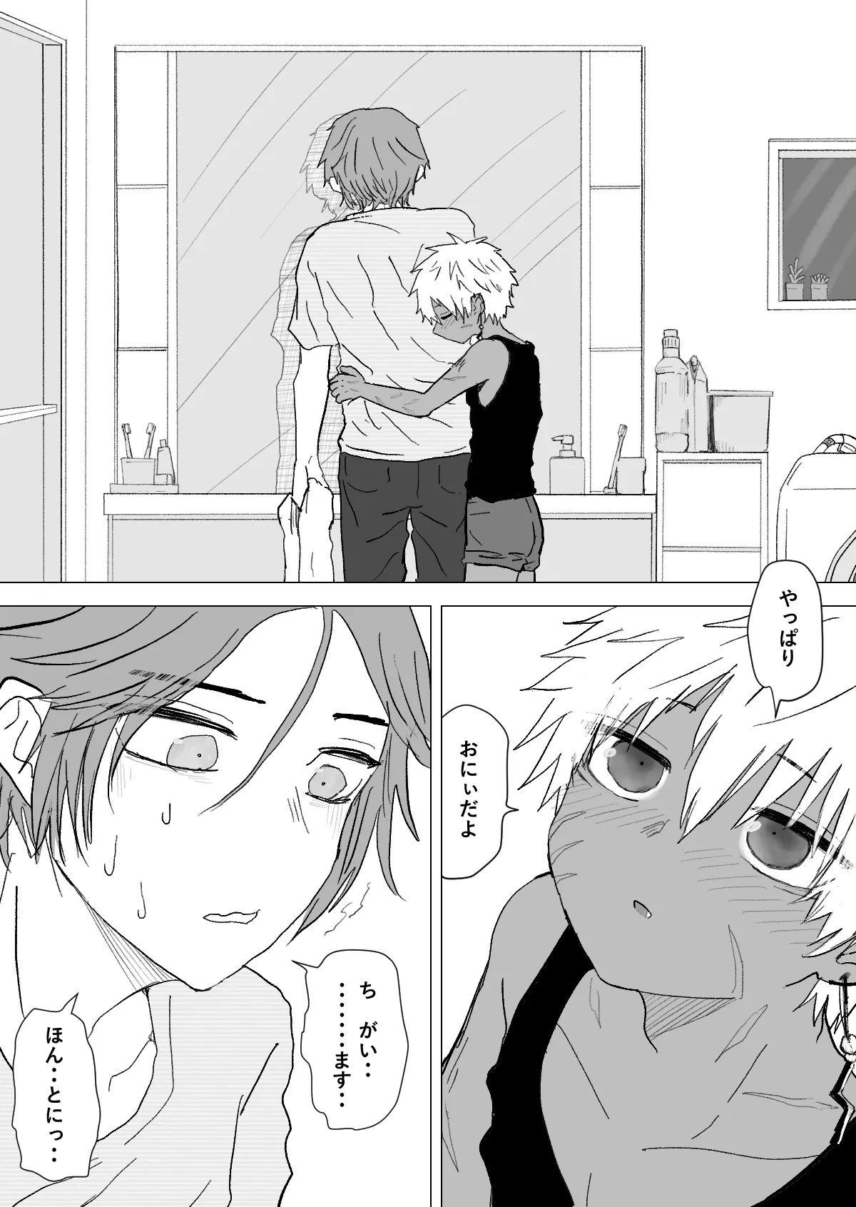 赴く魔々 3 - page19