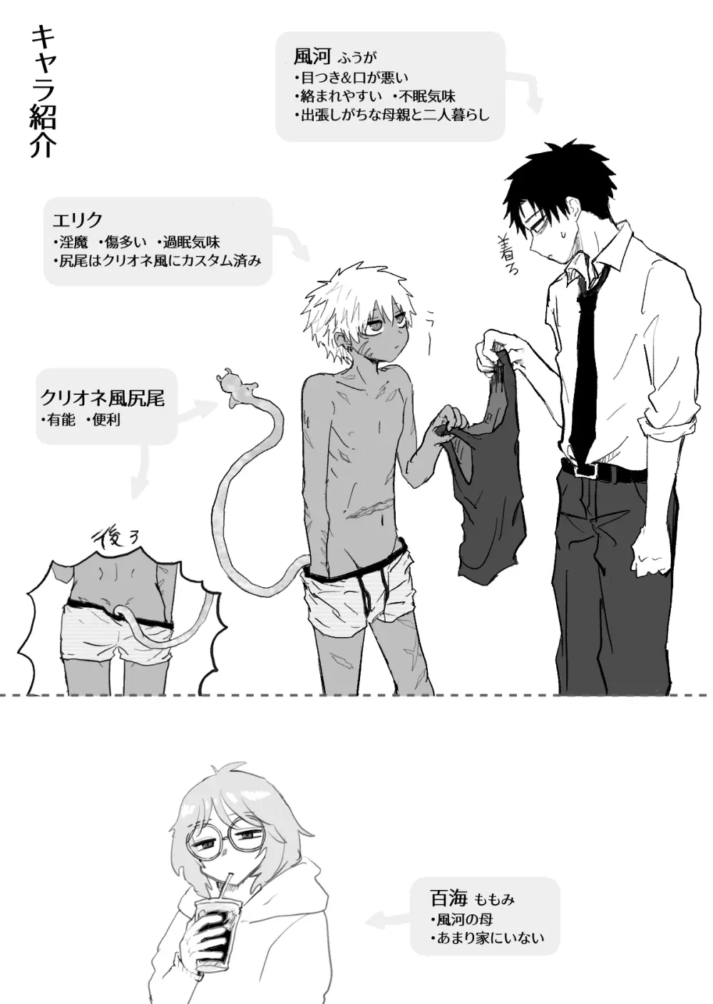 赴く魔々 3 - page2