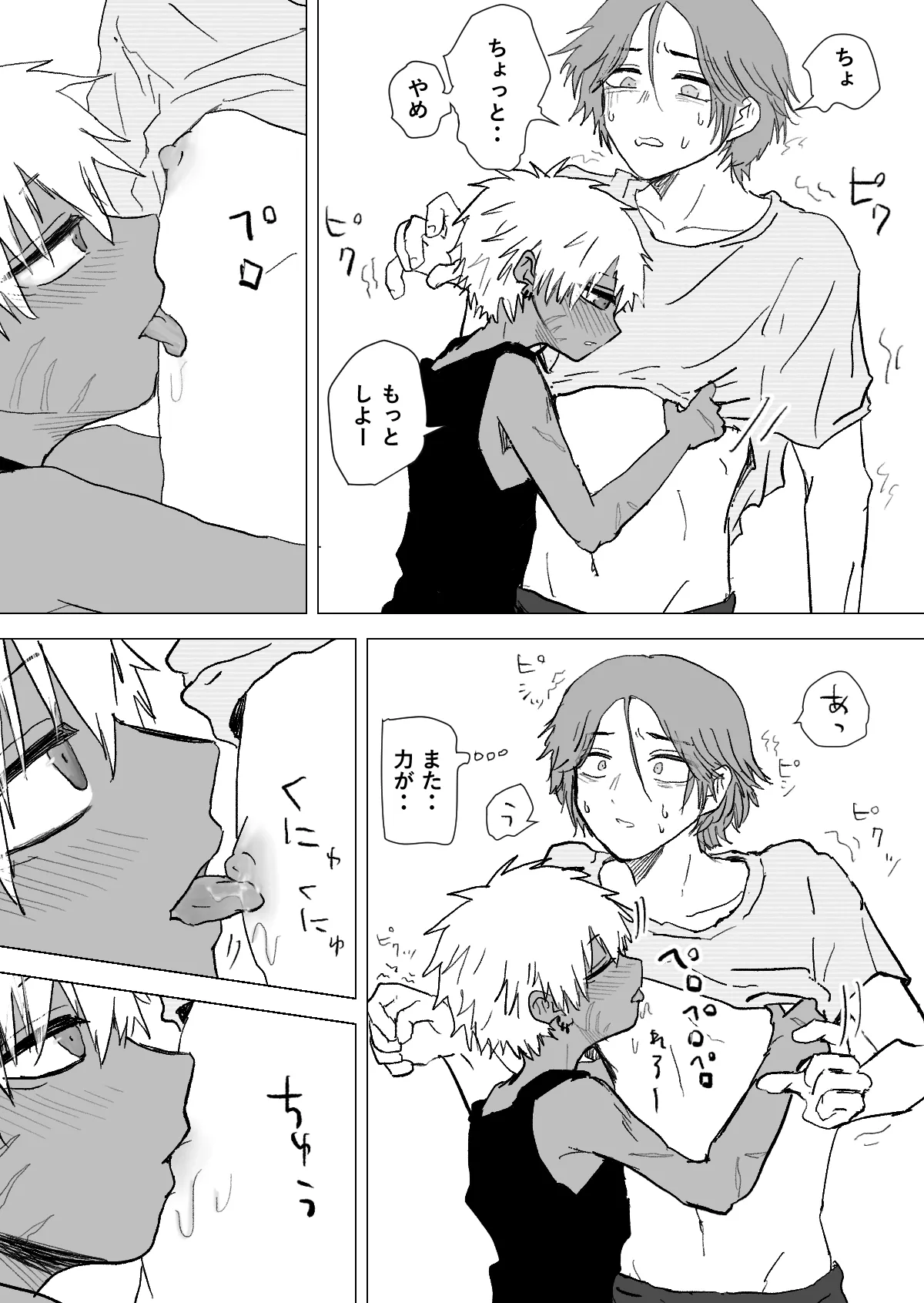 赴く魔々 3 - page20