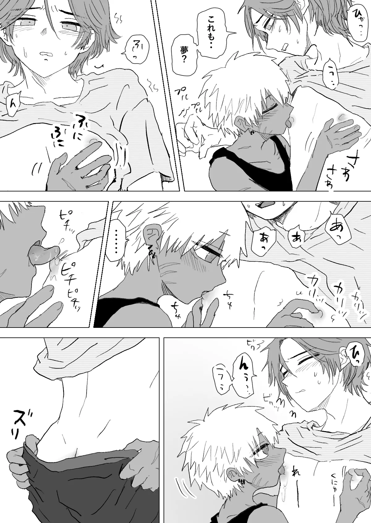 赴く魔々 3 - page21