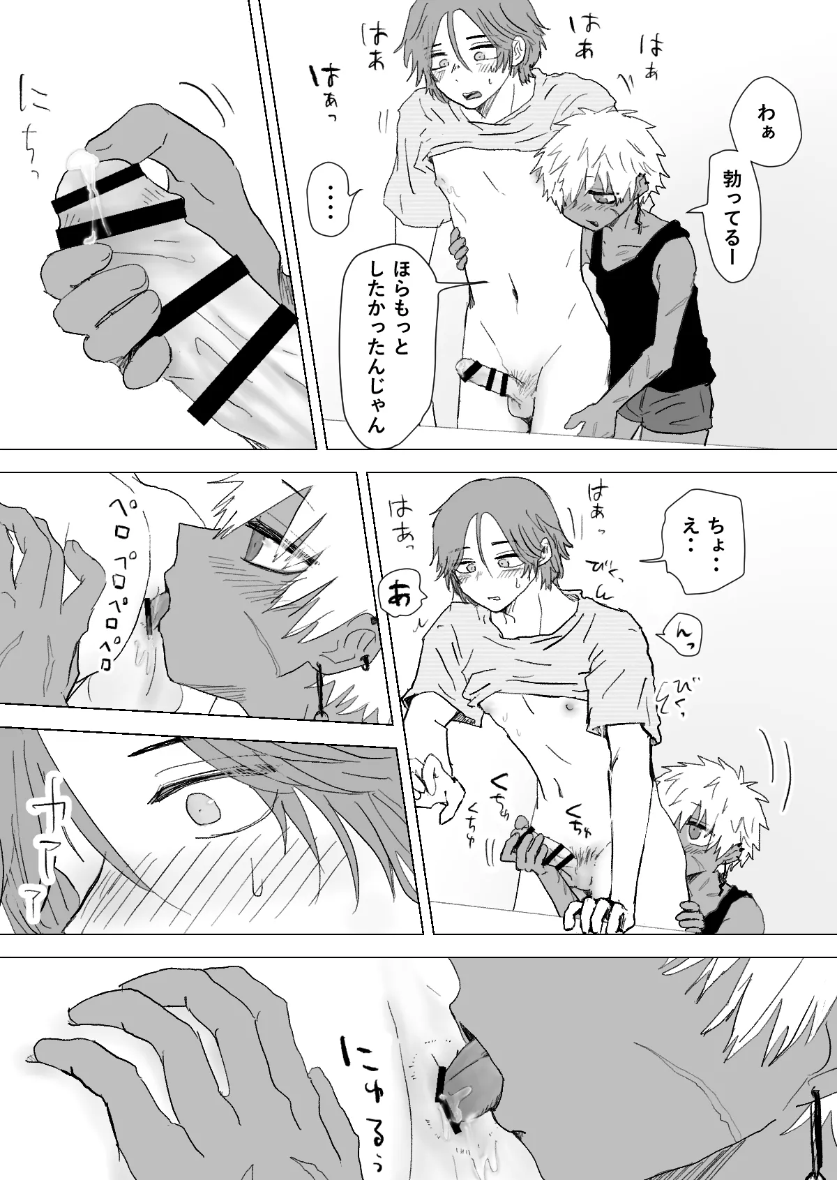 赴く魔々 3 - page22