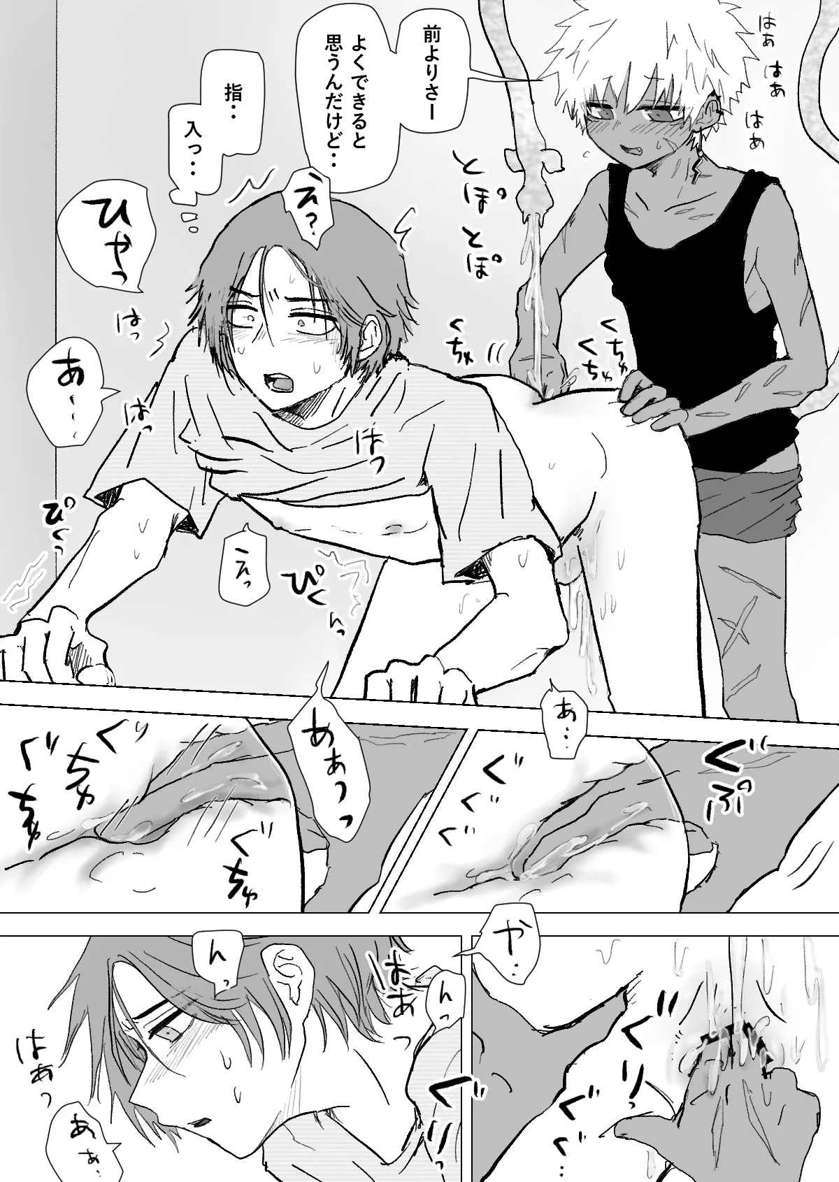 赴く魔々 3 - page25