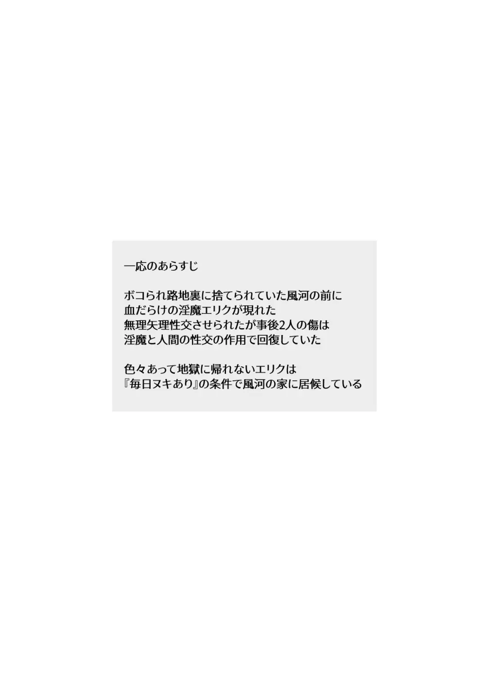 赴く魔々 3 - page3