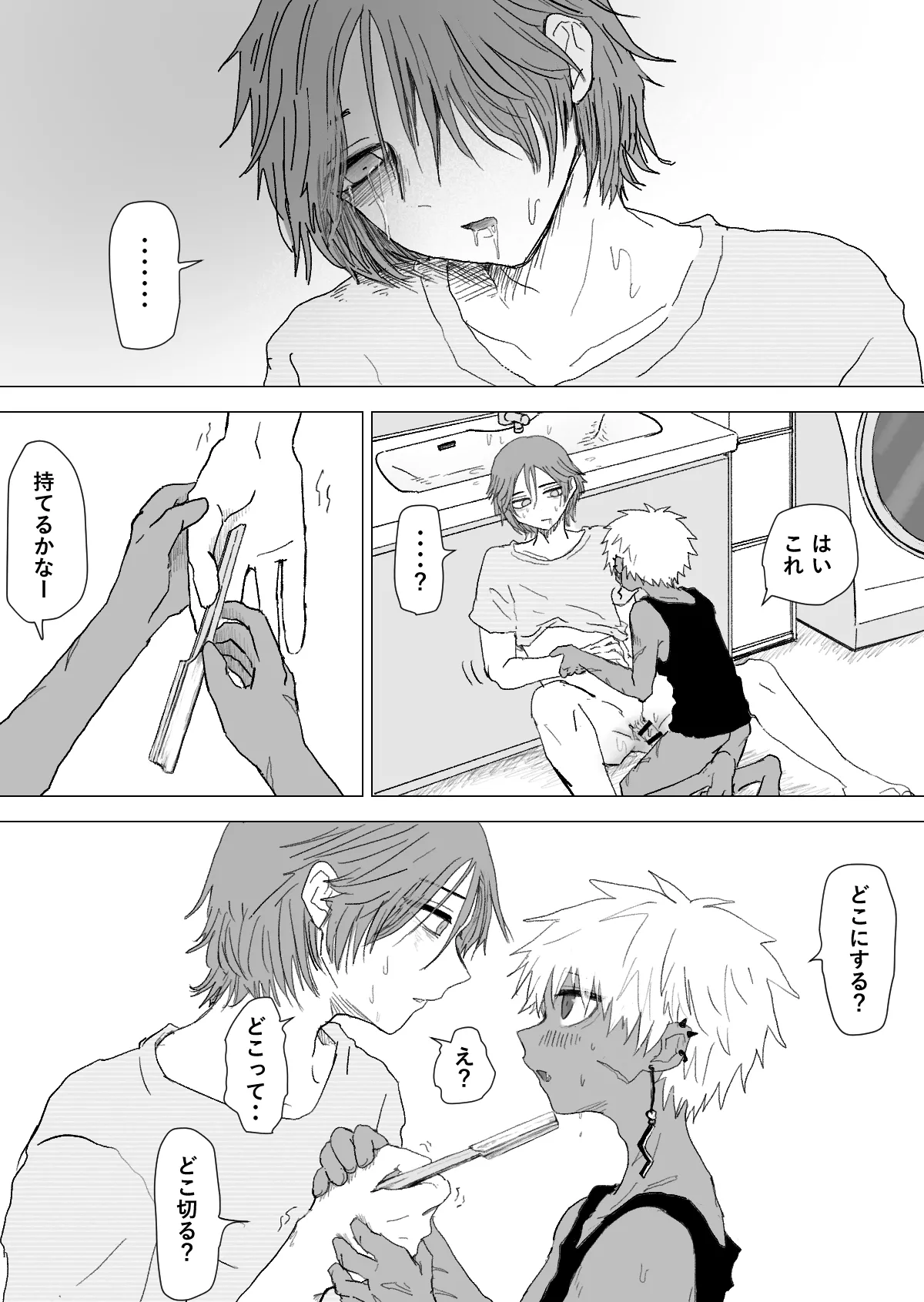 赴く魔々 3 - page34