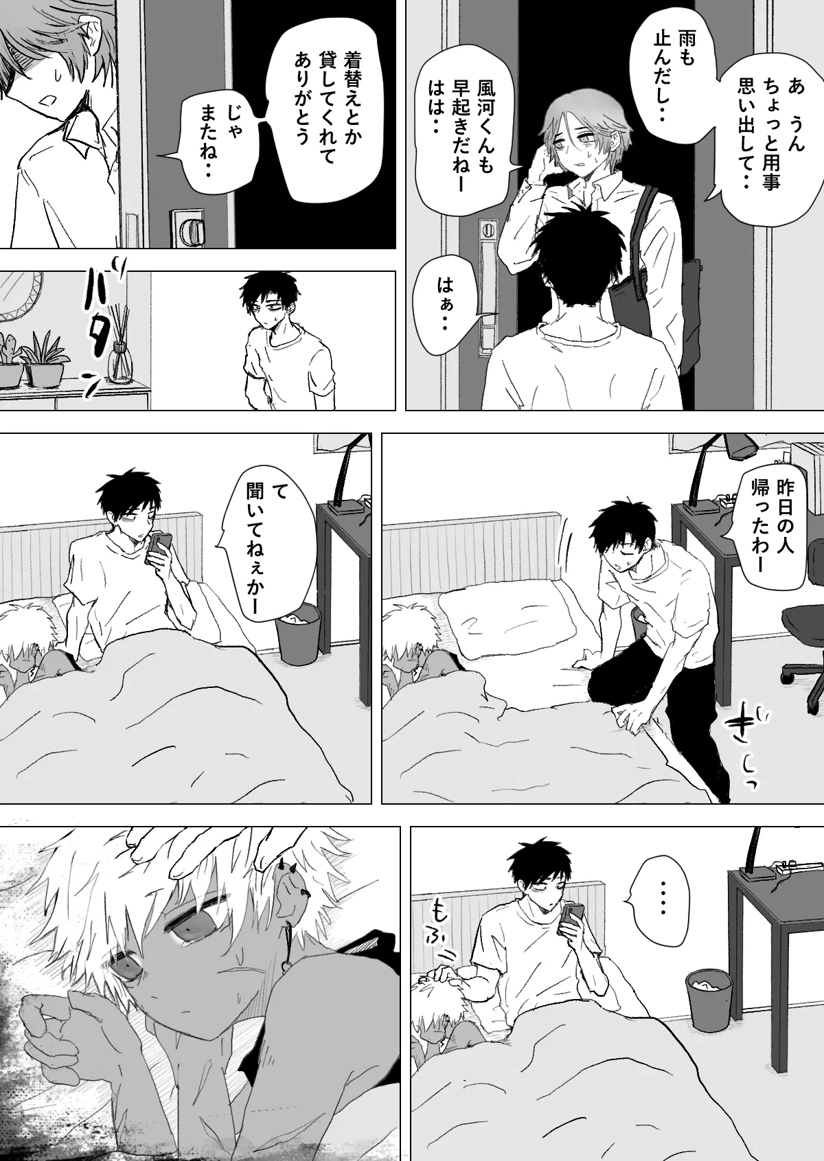 赴く魔々 3 - page38