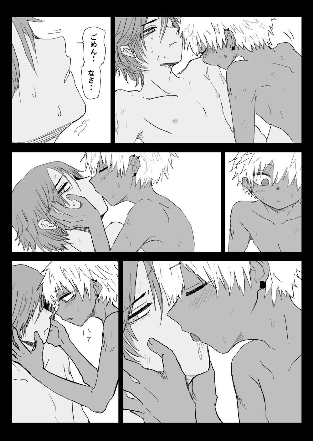 赴く魔々 3 - page41