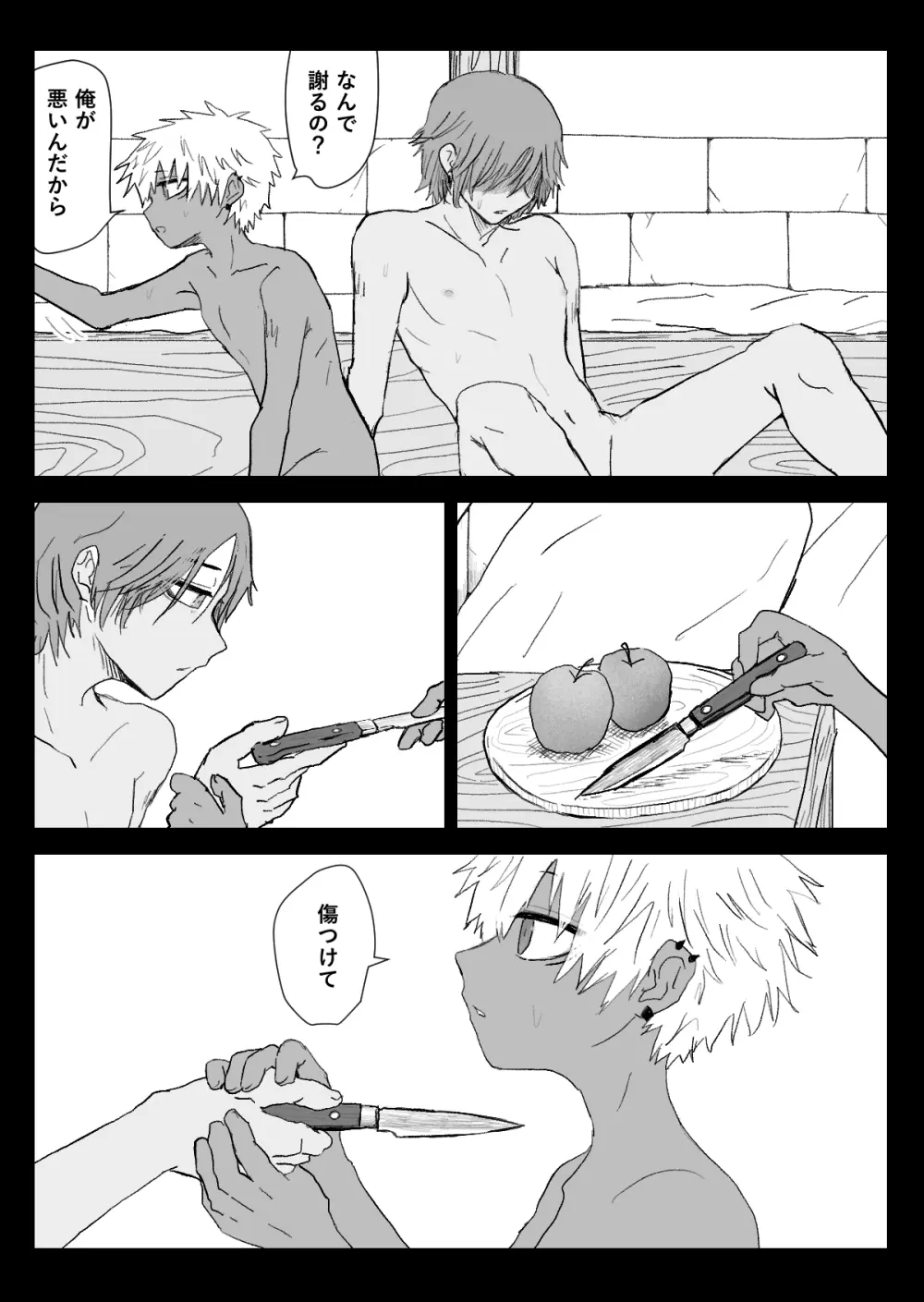 赴く魔々 3 - page42