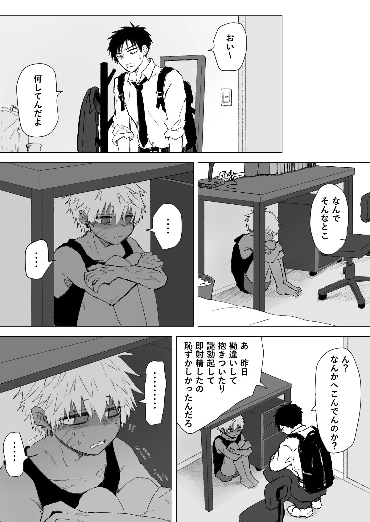 赴く魔々 3 - page45