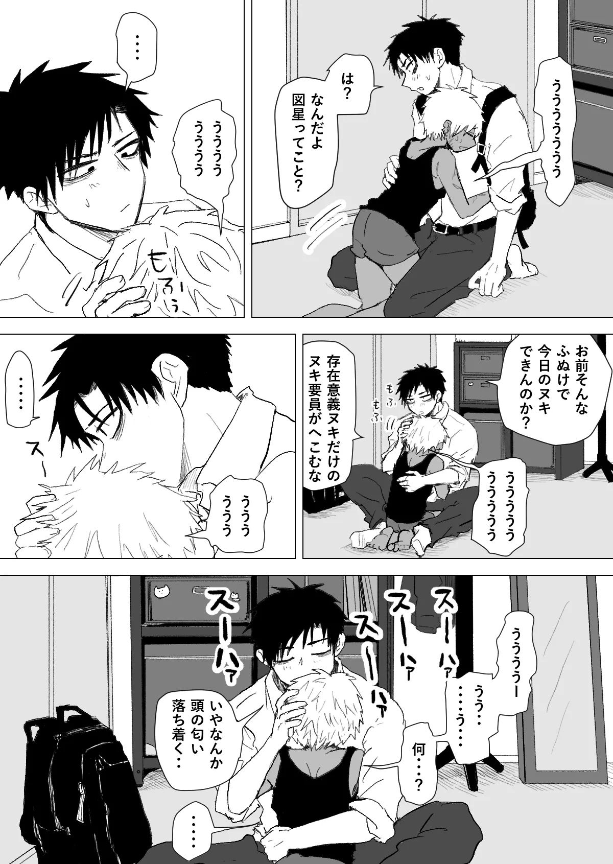 赴く魔々 3 - page46