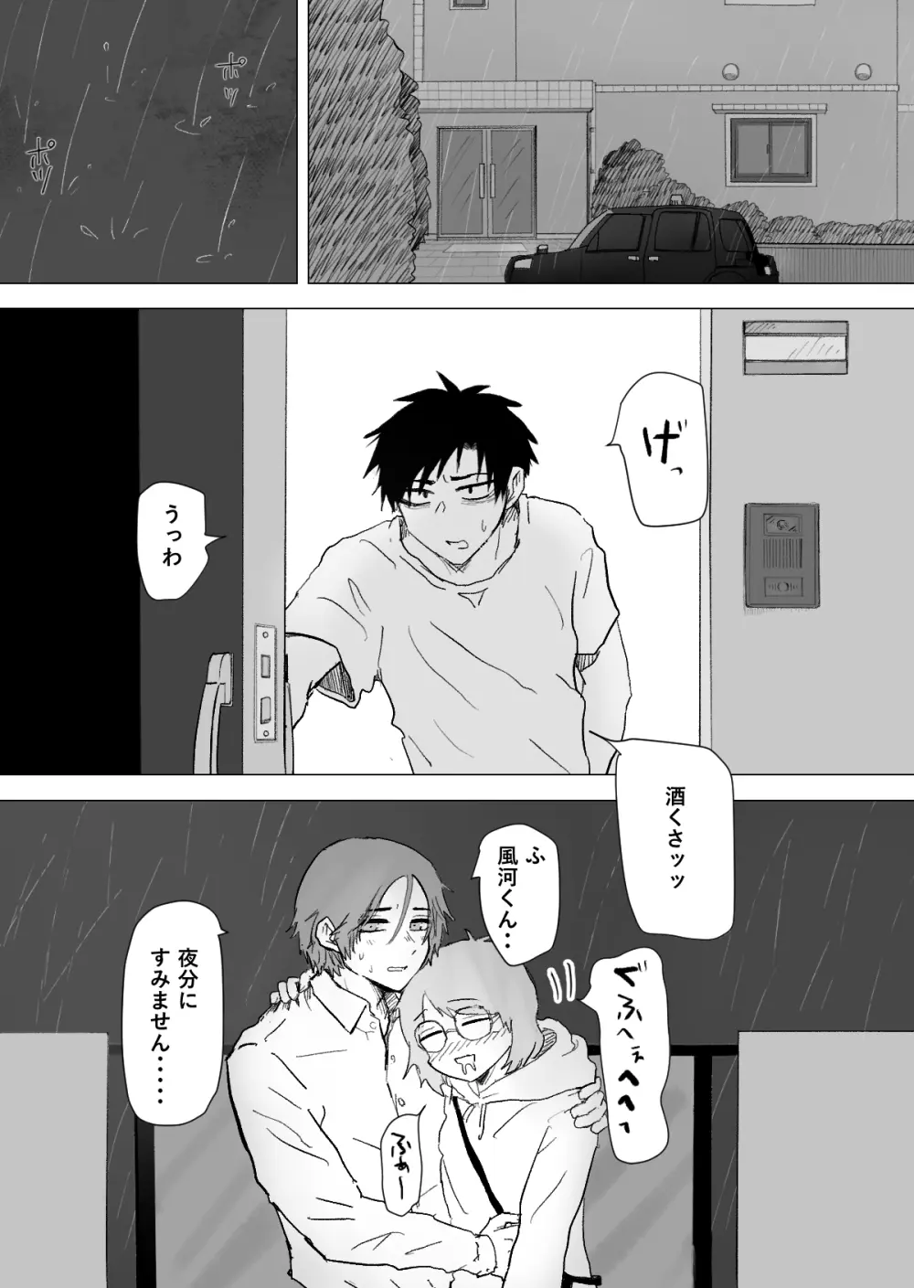 赴く魔々 3 - page5