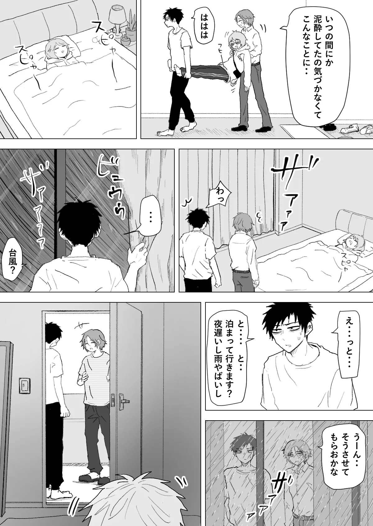 赴く魔々 3 - page6