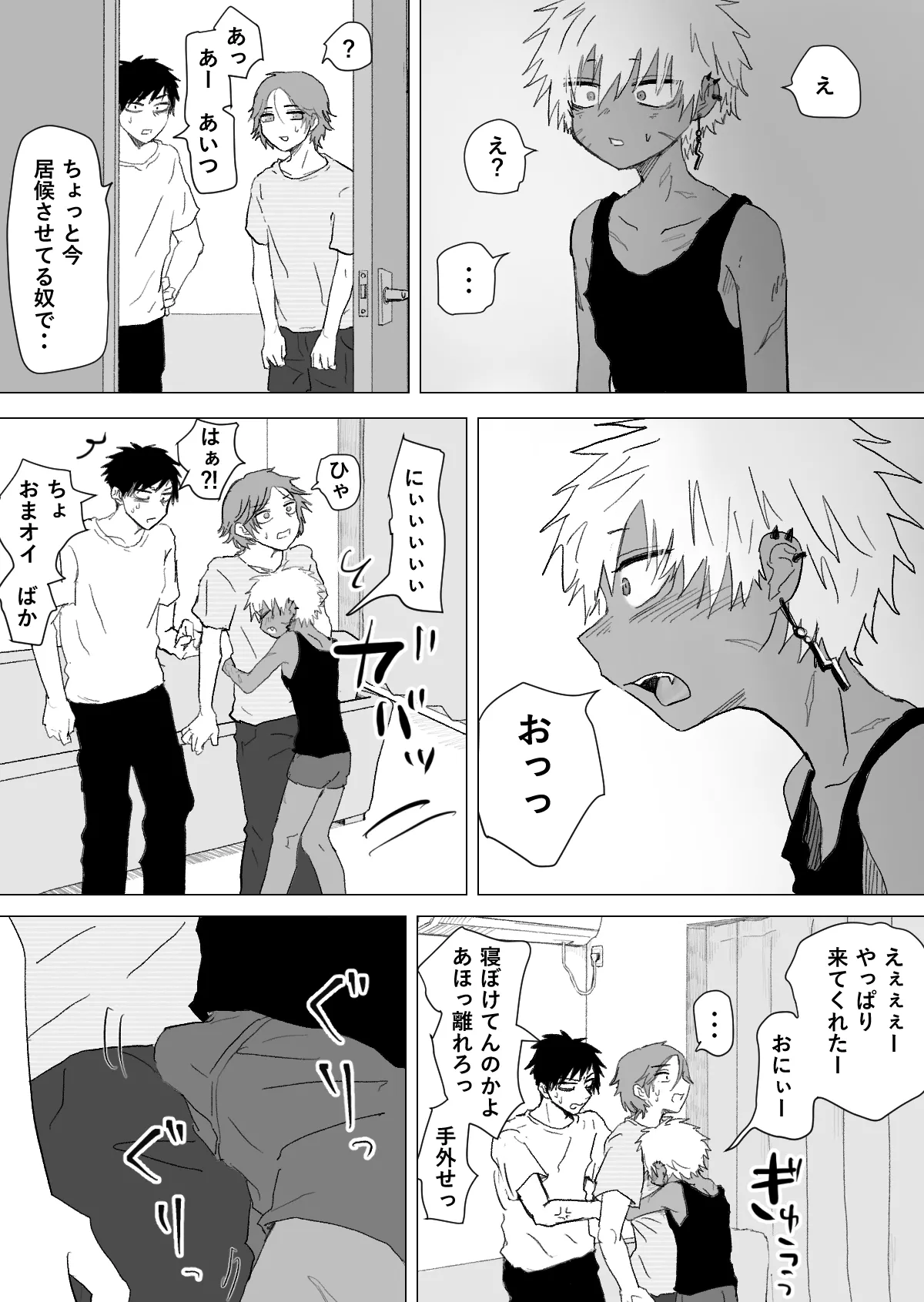 赴く魔々 3 - page7